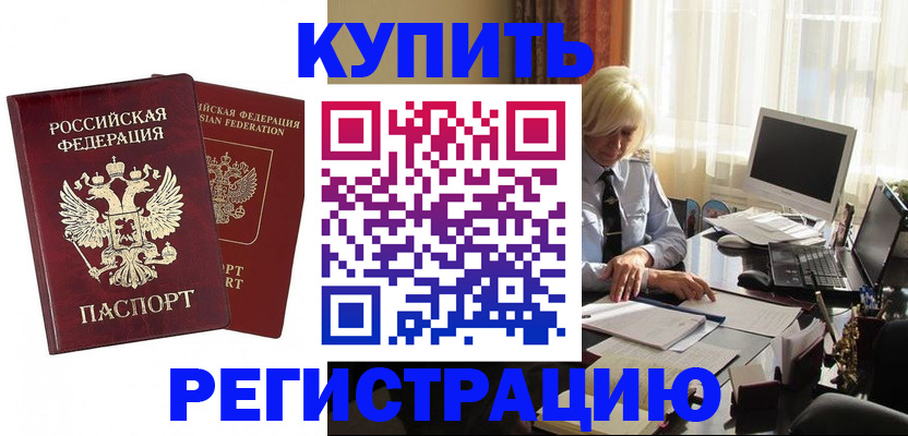 прописка законно в Горнозаводске